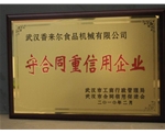 重質(zhì)量、守信譽(yù)優(yōu)質(zhì)企業(yè)